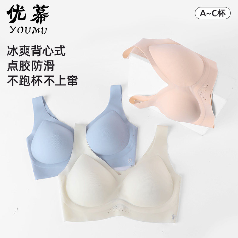 优幕凉感内衣女夏款轻薄透气无痕软支撑聚拢背心式文胸罩 YM12364