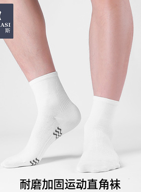 韩玛斯袜子男士透气薄款直角袜耐磨加固运动中筒袜春秋夏H31085