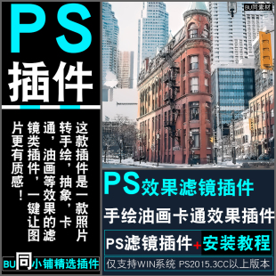 PS手绘抽象卡通油画效果插件一键生成高质感效果支持WIN2022PS