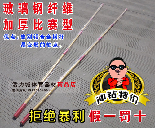 高档铝合金跳高架 跳高横杆  玻璃钢纤维跳高横杆 田径跳高横杆