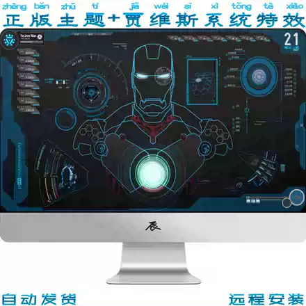 钢铁侠 电脑壁纸win7 8 10动态主题雨滴桌面贾维斯开机音效美化