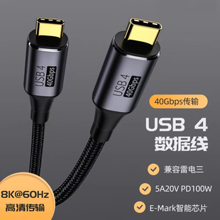 c口100W手机快充8K投屏线40GB雷电3 USB4数据线适用苹果电脑Type