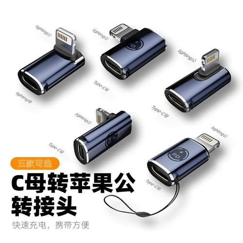 typec快充转接头苹果转接头手机