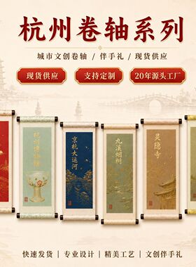 GaoXiang杭州城市木质卷轴冰箱贴创意礼品木质磁性纪念品现货定制