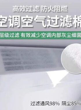 GaoXiang空调过滤棉过滤网家用空调挂机进风口防尘超薄隔离家用
