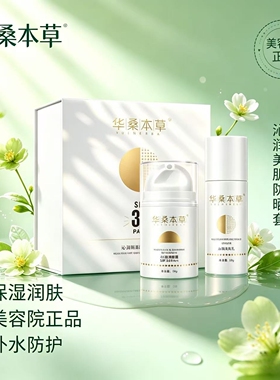 华桑本草 蓝颜美肌防护套防晒隔离修护保湿科玮防晒霜+蓝颜美肌乳