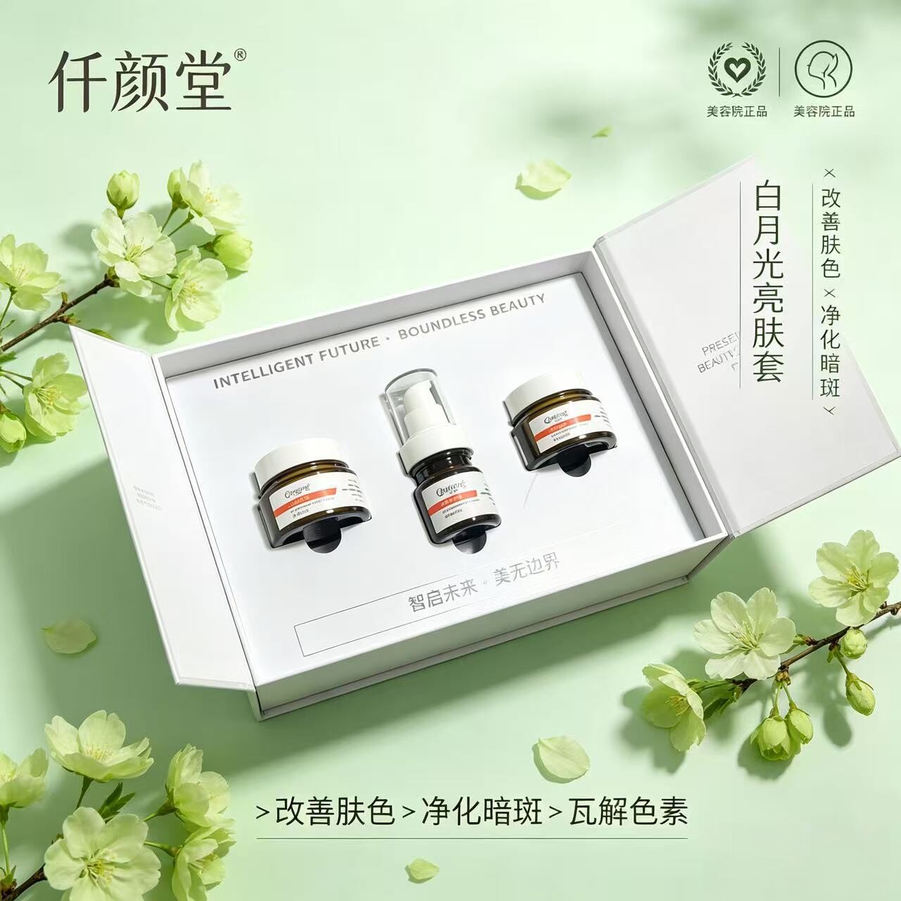 仟颜堂 白月光亮肤套（白薇养肤霜+亮肤精华+美肤霜）美容院正品