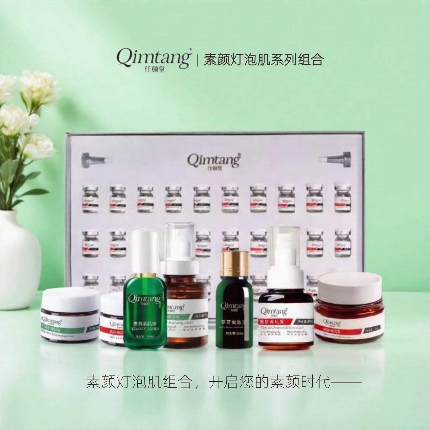 仟颜堂 灯泡肌白月光靓肤套盒靓颜美肌液毛孔冻干粉美容院正品,美容护肤/美体/精油,面部护理套装,淘宝优惠券,粉丝福利购,淘宝优惠卷