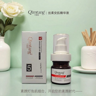 仟颜堂 丝柔安肌精华35ml 美容院正品