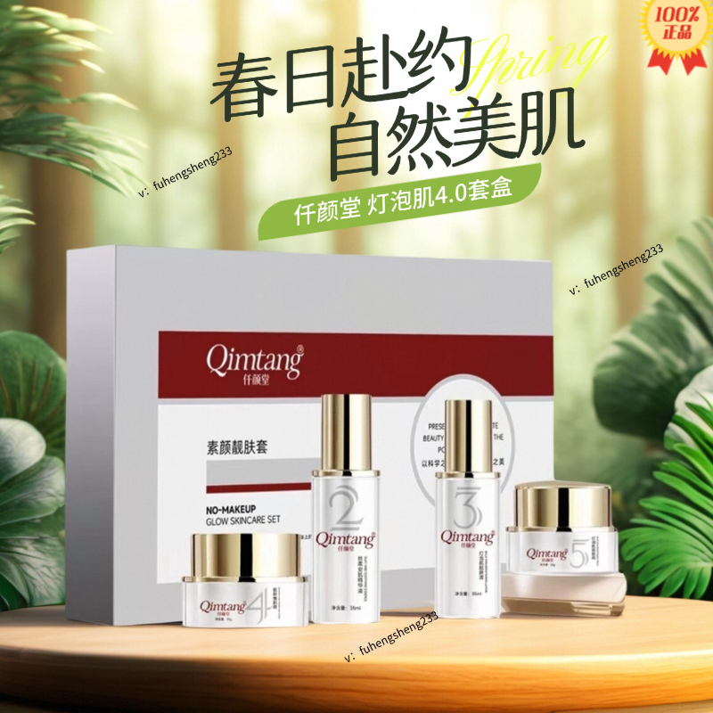 仟颜堂灯泡肌4.0套盒/白月光靓肤套肌源焕活精华油美容院专柜正品