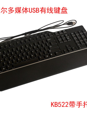 Dell/戴尔KB522商务办公有线键盘