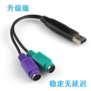 包邮全新正品圆孔键盘鼠标转USB转接线 USB转PS2转换头稳定无延迟