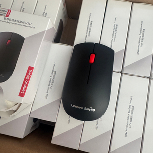 2.4G台式 M211百应无线鼠标 电脑笔记本家用办公鼠标 联想 全新正品