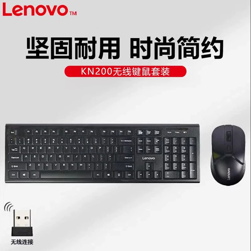 联想无线KN200无线键盘鼠标套装