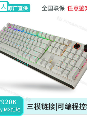 国行原封外星人AW920K 2.4G无线有线蓝牙三模RGB电竞机械键盘红轴