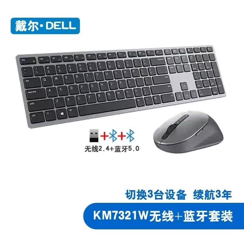 戴尔 DELL KM7120W高级无线蓝牙键盘和鼠标 全尺寸键鼠套装 新品