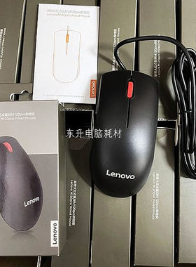 盒装联想M120Pro正品USB有线鼠标
