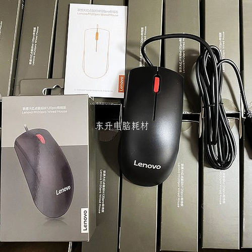 盒装联想M120Pro正品USB有线鼠标