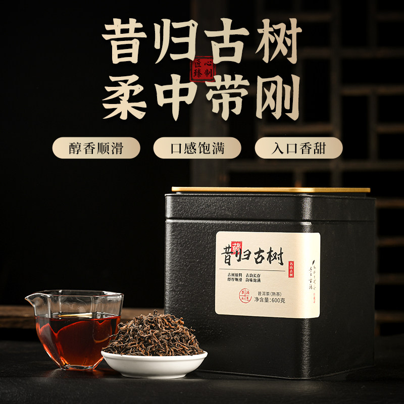 2018年昔归古树熟茶散茶云南普洱熟茶春茶特级茶叶罐装600g礼盒装