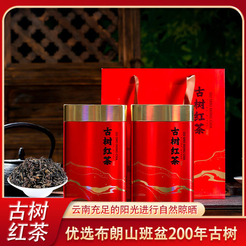 云南滇红200年古树晒红特级500g
