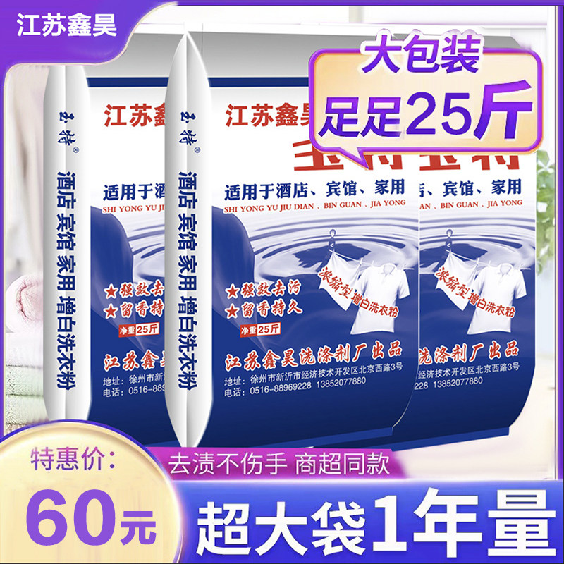 保洁公司餐厅美容院宾馆散装大袋25斤超强去污去油洗衣粉薰衣草味,洗护清洁剂/卫生巾/纸/香薰,洗衣粉/爆炸盐/活氧泡洗粉,淘宝优惠券,粉丝福利购,淘宝优惠卷