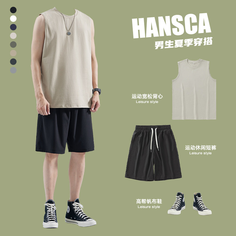 hansca无袖坎肩背心男生夏季薄款穿搭冰丝短裤套装宽松休闲体恤潮