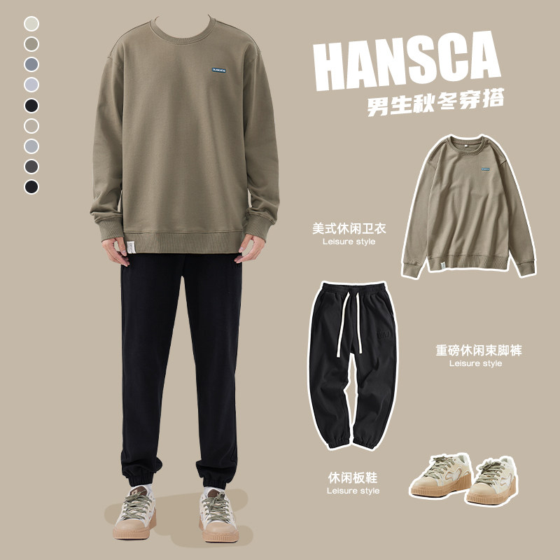 hansca秋冬季重磅卫衣男士套装潮