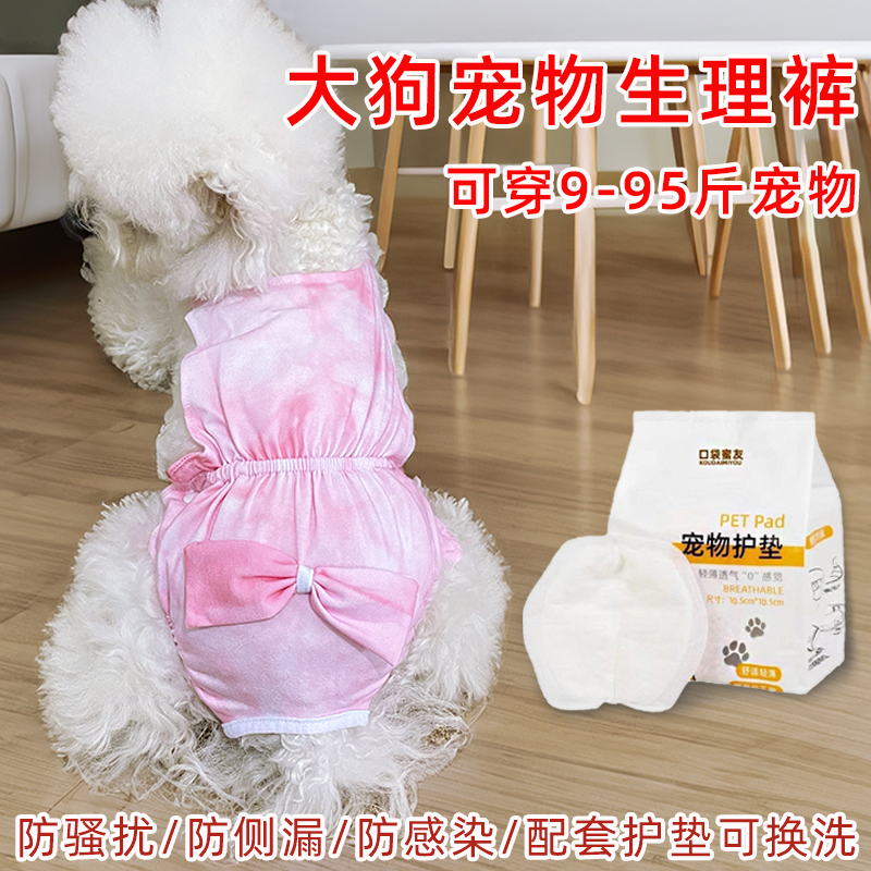 宠物生理裤母狗经期防骚扰专用裤