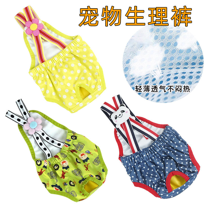 新品宠物衣服狗狗生理裤泰迪猫狗宠物衣服可洗防骚扰月经宠物用品