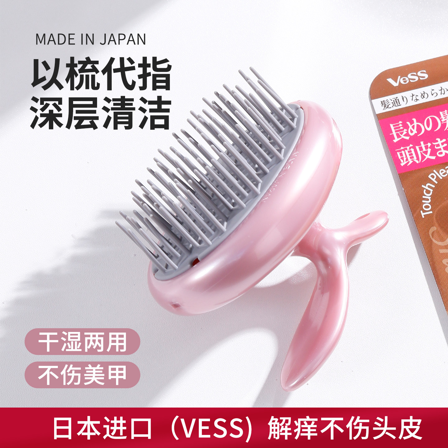 日本进口vess洗头刷硅胶洗头梳子长细齿头皮清洁按摩梳抓痒洗发梳