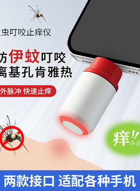 蚊虫叮咬止痒仪基孔肯雅热驱蚊