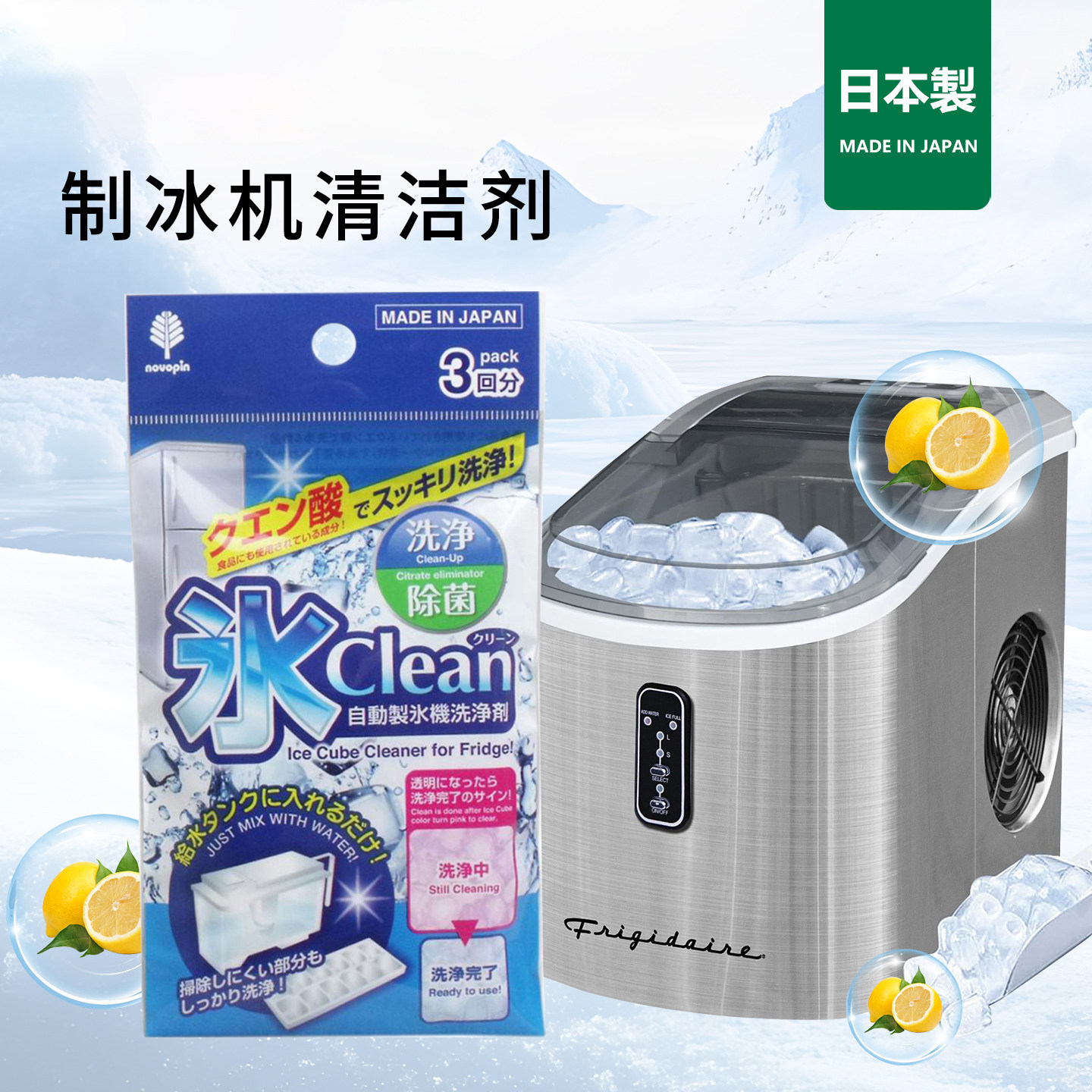 日本制冰箱制冰机除菌除味清洁剂图片