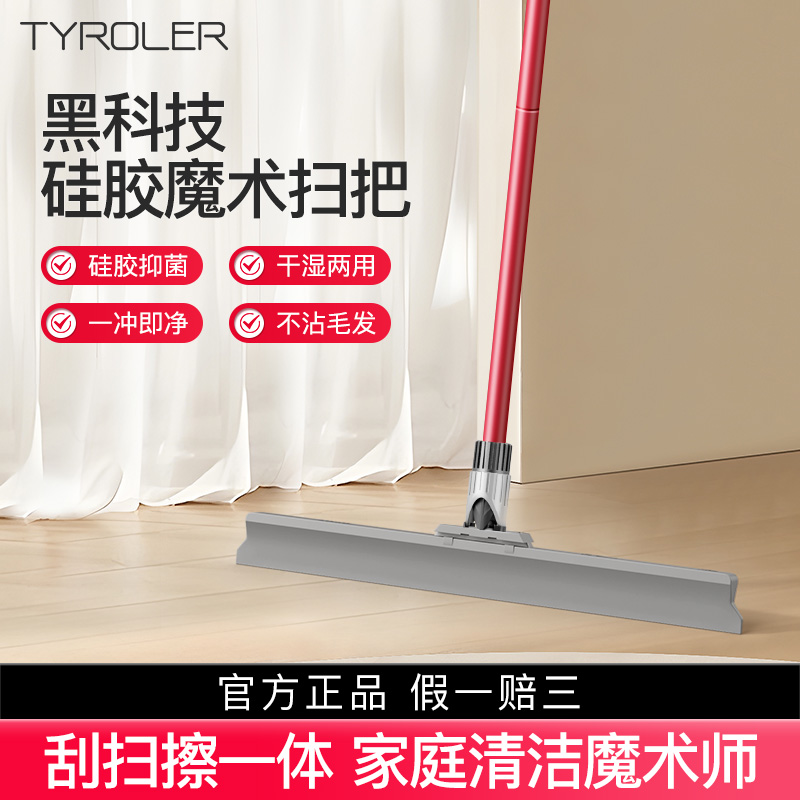 Tyroler硅胶魔术扫把扫地神器