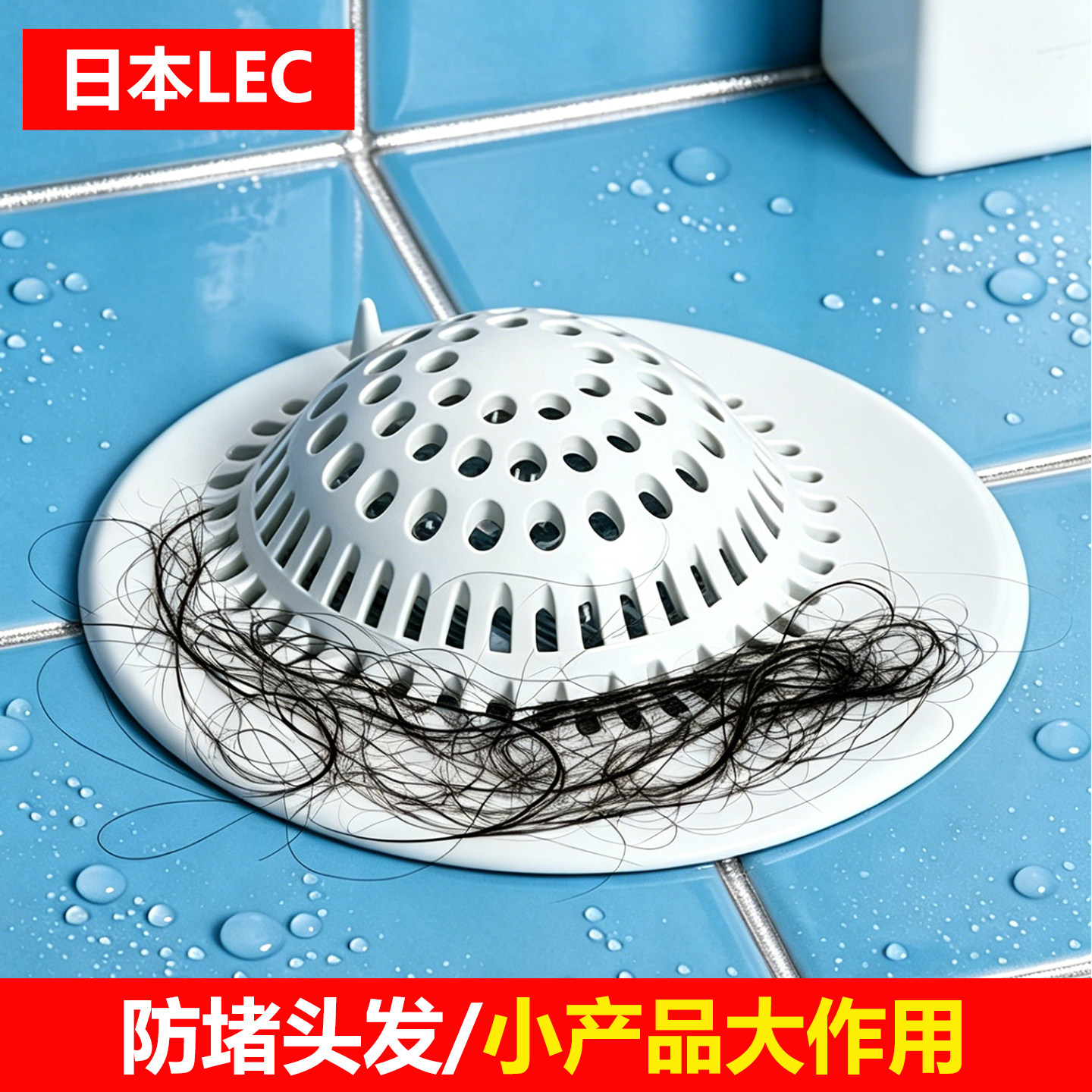 日本LEC浴室排水口洗面台水槽头发毛发过滤网地漏网下水道过滤器