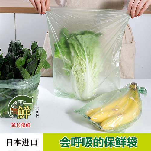 日本HHJ保鲜袋蔬菜水果延长保鲜食品级分装家用厨房冰箱收纳袋