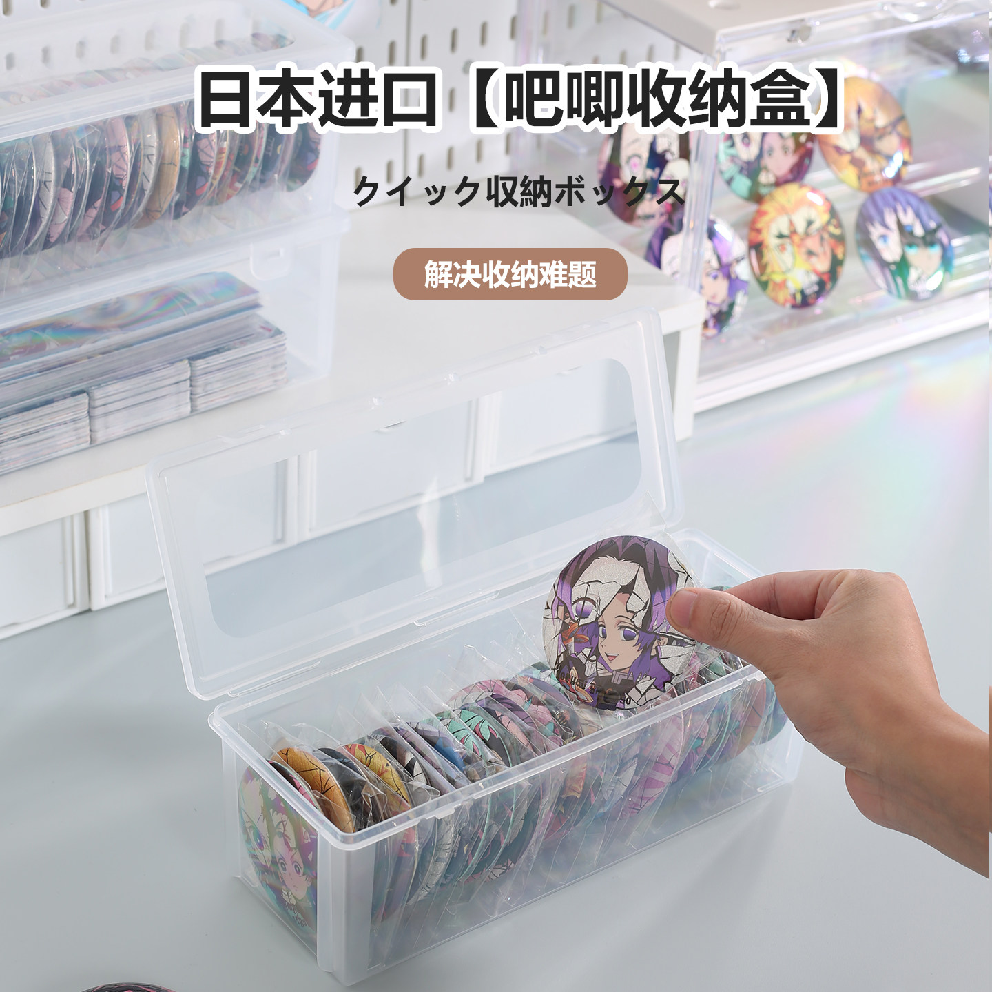 日本进口透明防尘吧唧收纳盒