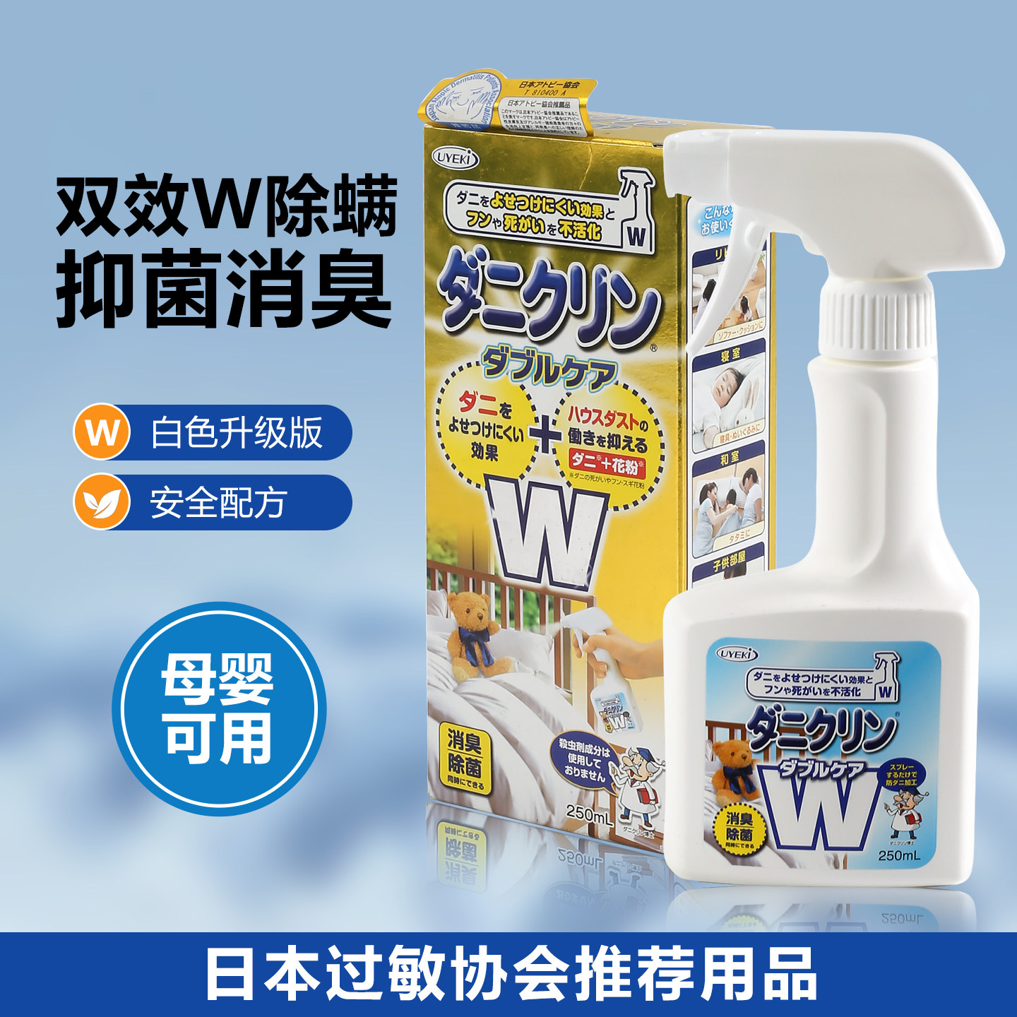 UYEKI双效除螨抑菌消臭喷雾图片