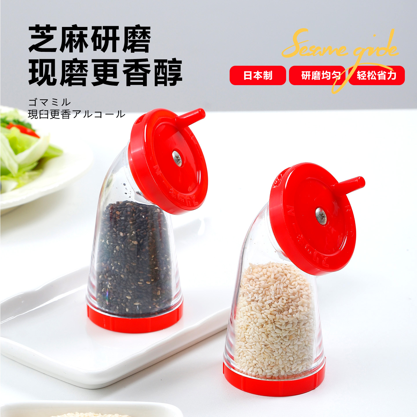 日本进口芝麻碎研磨器手动旋转