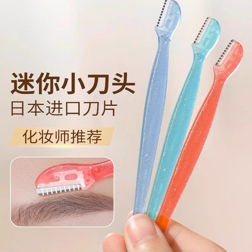 日本进口修眉刀迷你型小刀头