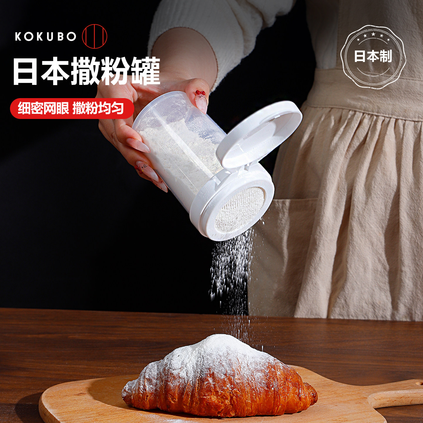 日本进口撒粉罐面粉筛可可粉过滤网筛手持调料糖霜带孔洒粉器