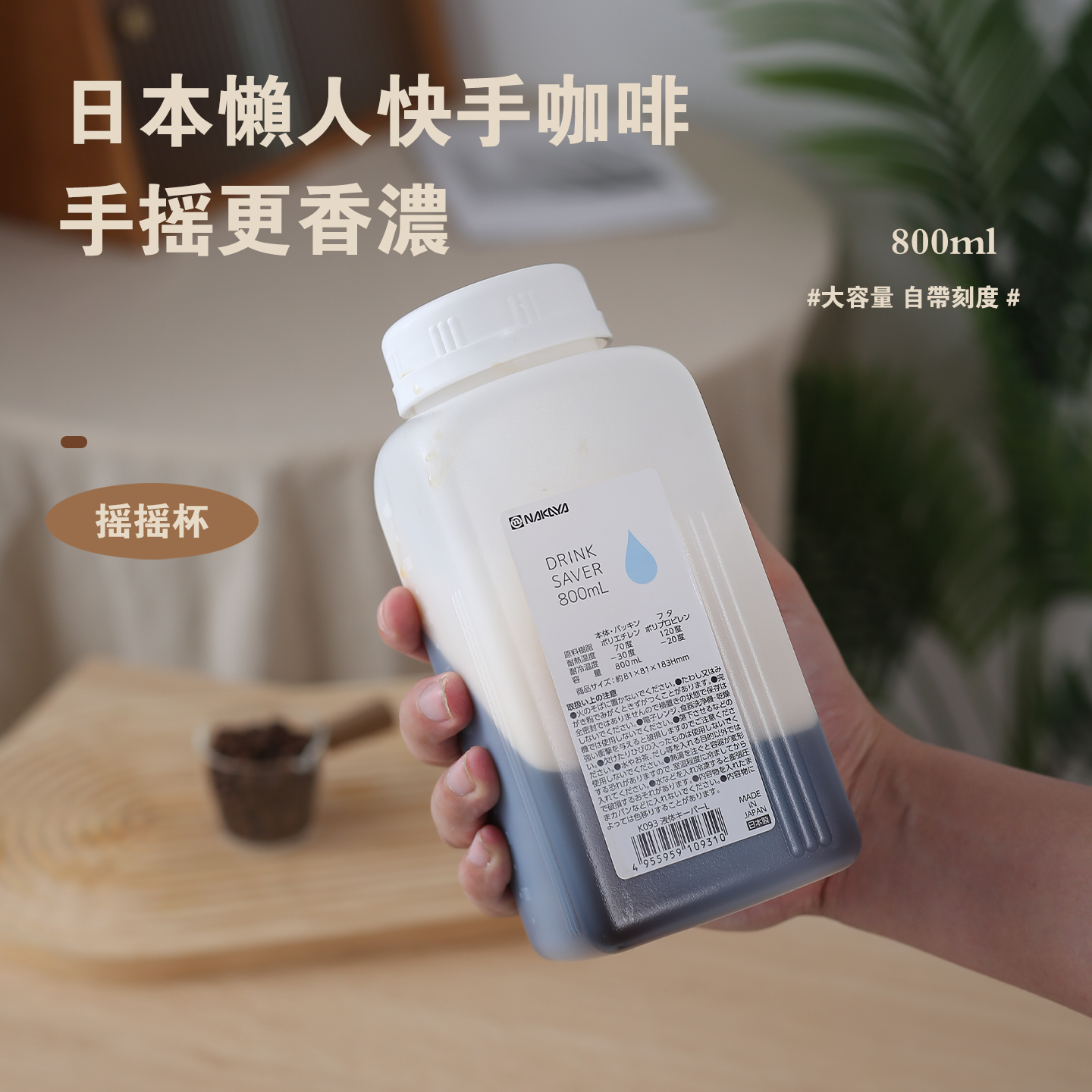 日本进口冲泡咖啡摇摇杯便携随身