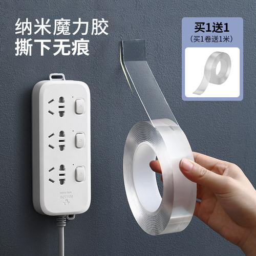 纳米双面胶排插固定器无痕免打孔