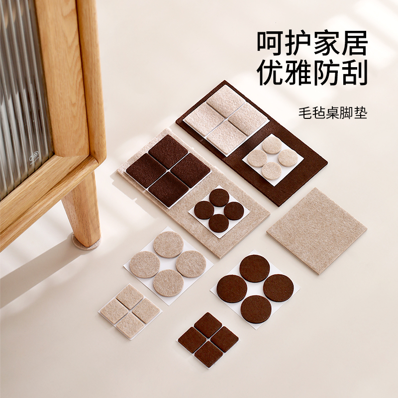 FaSoLa加厚毛毡桌椅脚垫