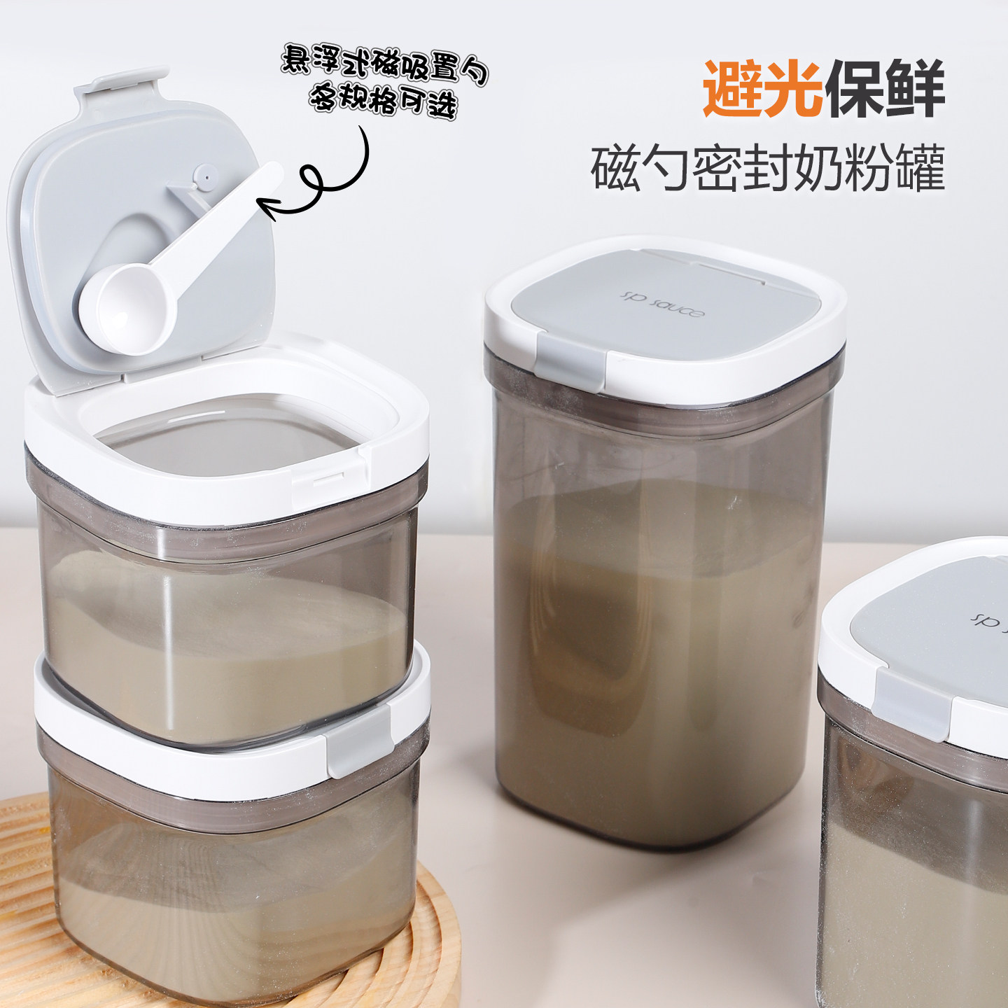 日本SPSauce避光奶粉罐磁吸密封罐AS材质米粉防潮防霉食品收纳盒