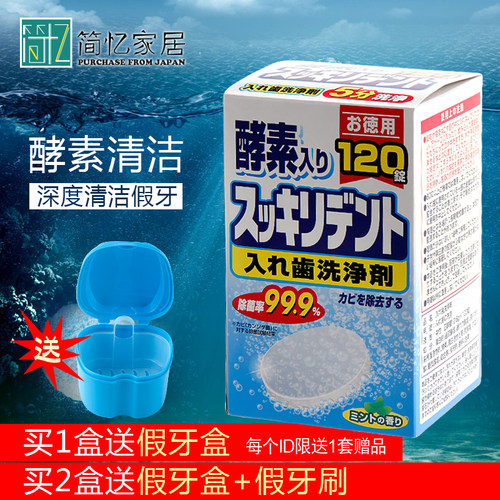 狮王日本进口假牙清洁片泡腾片
