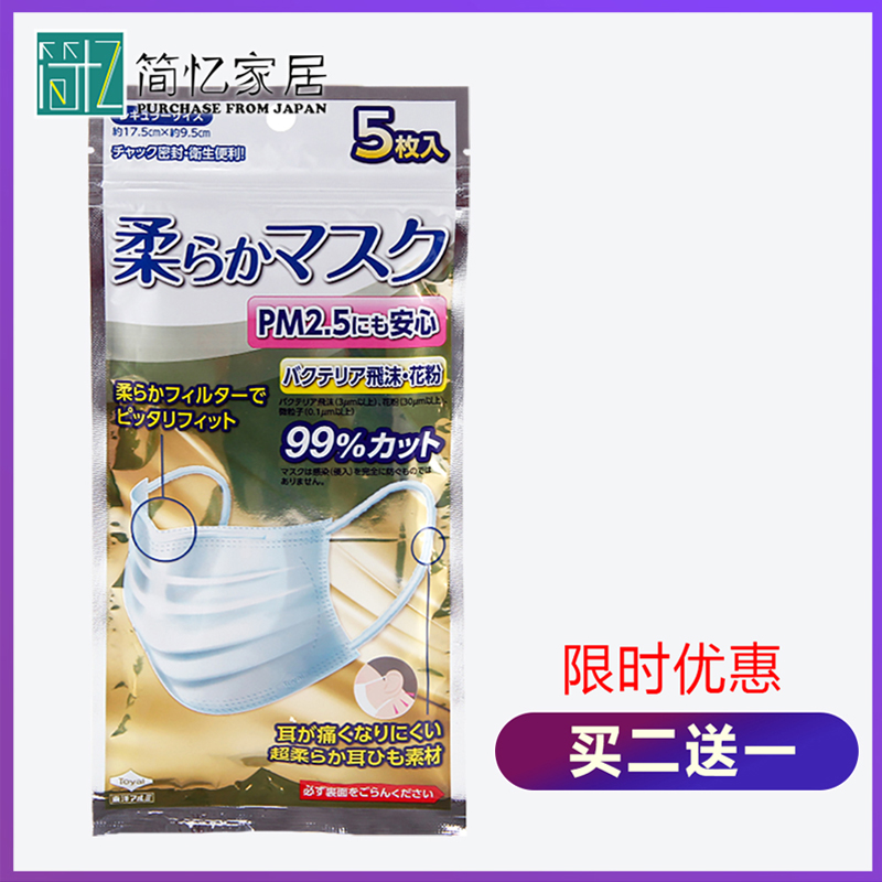 日本toyal一次性口罩成人防尘防飞沫PM2.5口罩透气三层柔软面罩