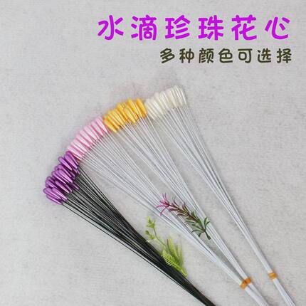 新款水滴珍珠花心巨型花心花蕊手工DIY成品花芯材料仿真大花材料