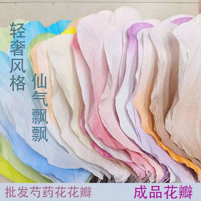 大量皱纹纸芍药花成品花瓣轻奢风格手工diy大型纸艺花制仿真花
