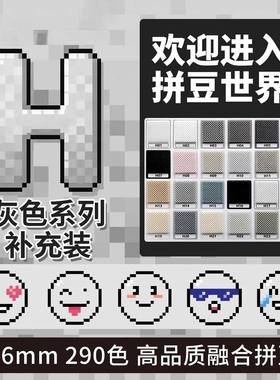 拼豆2.6mm灰色H色系多色补充包coco融合豆1000粒袋装手工diy玩具