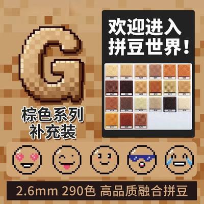 拼豆2.6mm棕色G色系多色补充包mard同款融合豆1000粒手工diy玩具